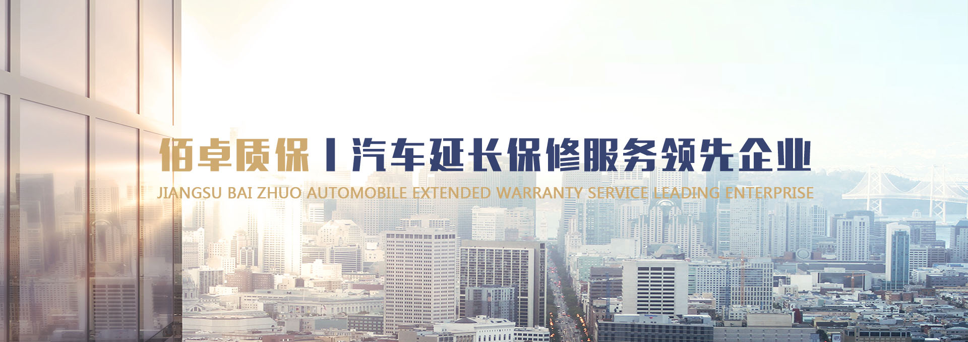 江蘇佰卓汽車服務有限公司