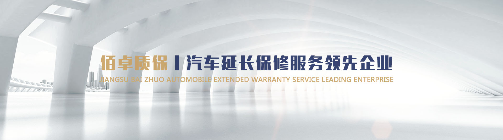 江蘇佰卓汽車服務有限公司